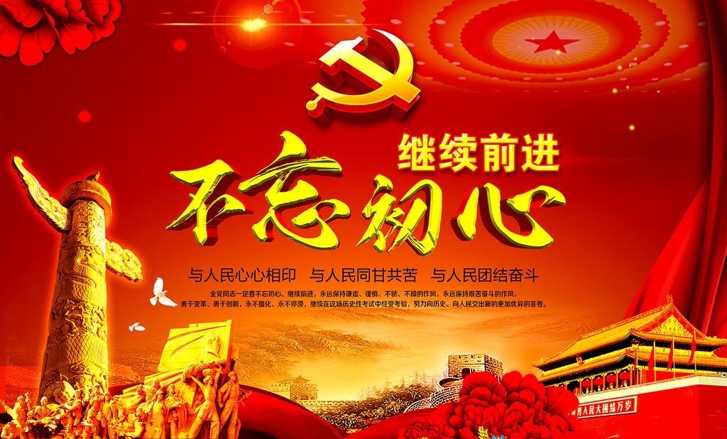 永远保持中国共产党人的奋斗精神